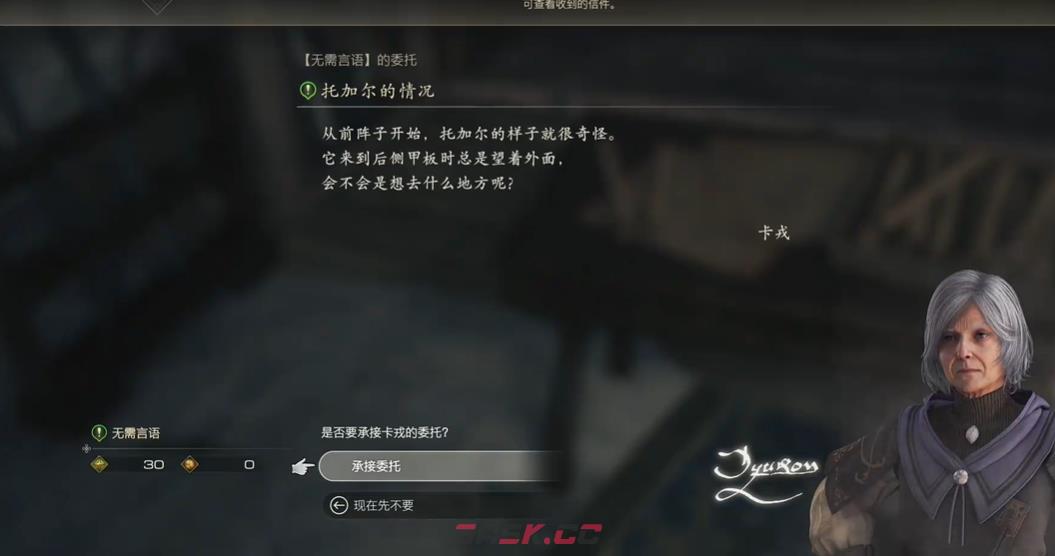 最终幻想16支线任务067无需言语怎么做-第2张-单机攻略-GASK
