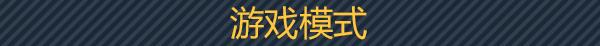 鬼魅部队有什么特色内容-第6张-单机攻略-GASK