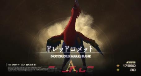 最终幻想16恶名精英惊骇彗星在哪里-第1张-单机攻略-GASK