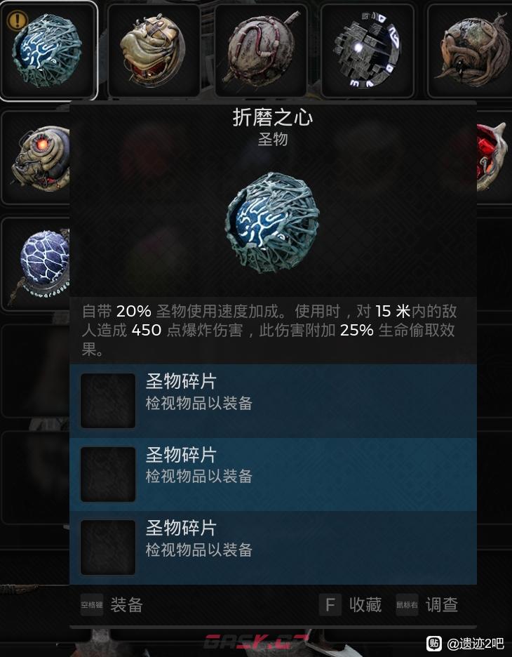 遗迹2圣物折磨之心怎么获得-第2张-单机攻略-GASK