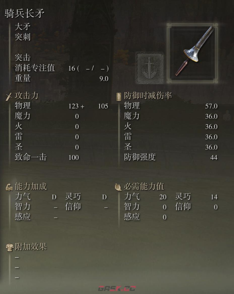 艾尔登法环骑兵长矛武器图鉴-第2张-单机攻略-GASK