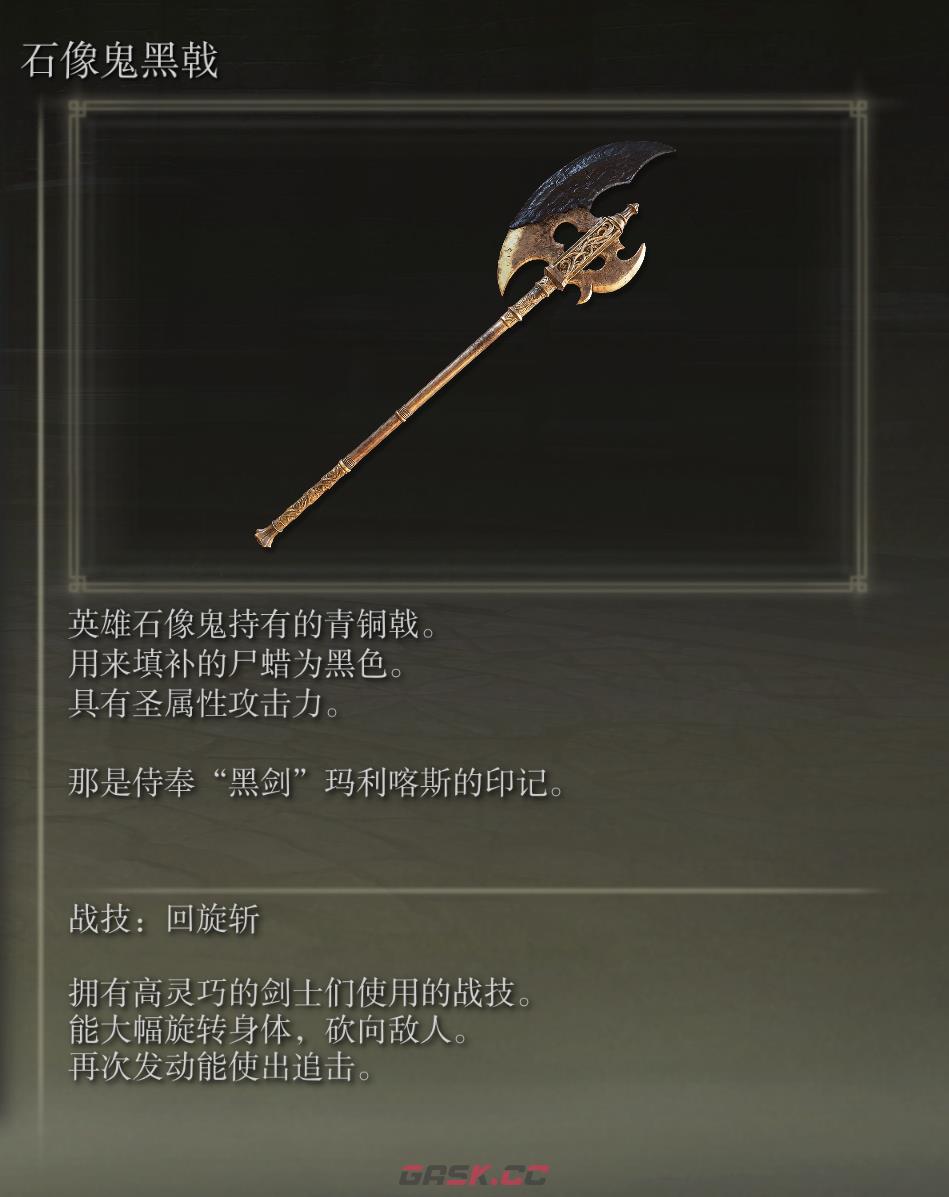 艾尔登法环石像鬼戟武器图鉴-第1张-单机攻略-GASK