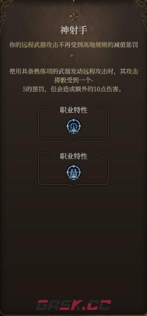 博得之门3神射手专长的内容是什么-第2张-单机攻略-GASK