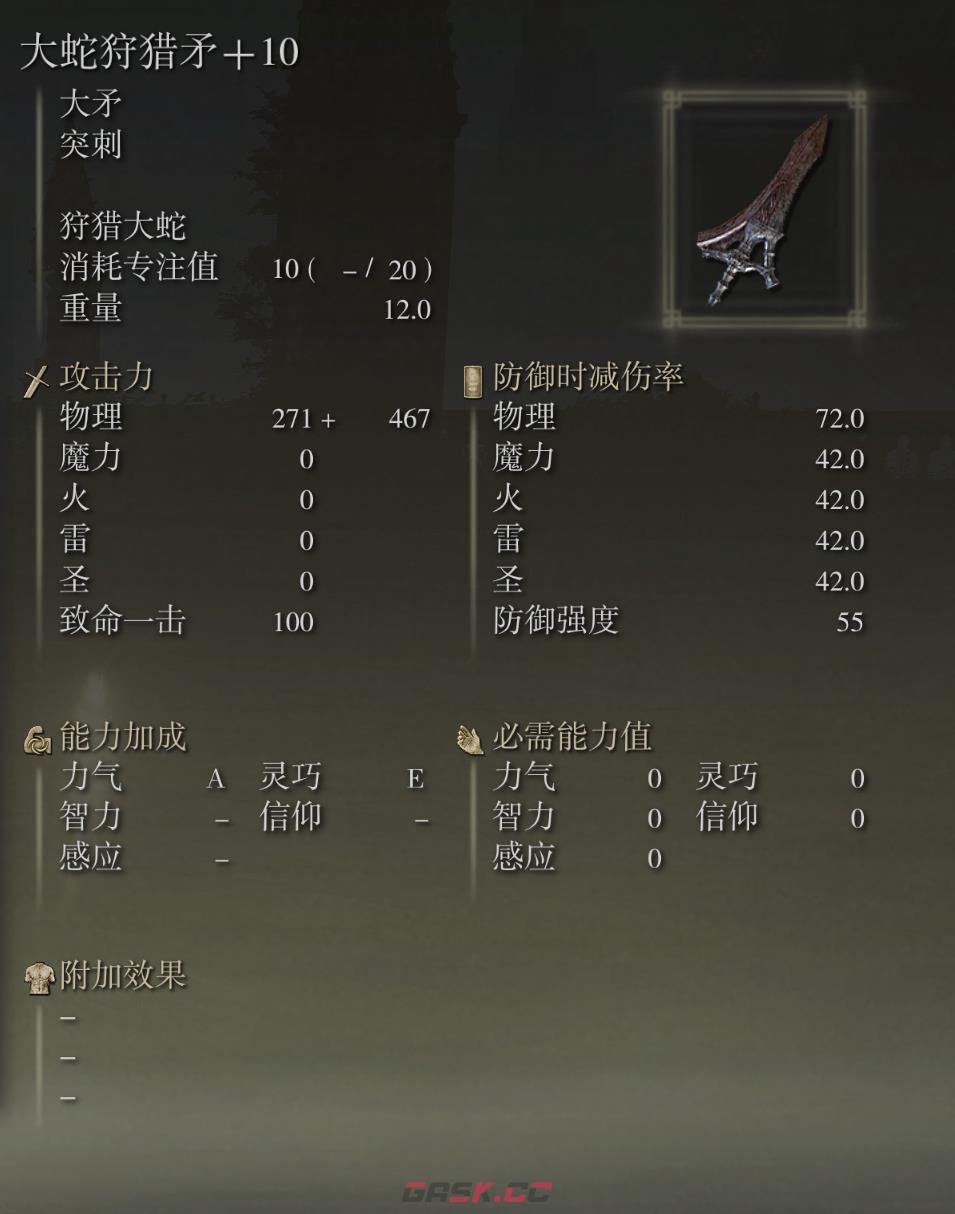 艾尔登法环大蛇狩猎矛武器图鉴-第3张-单机攻略-GASK