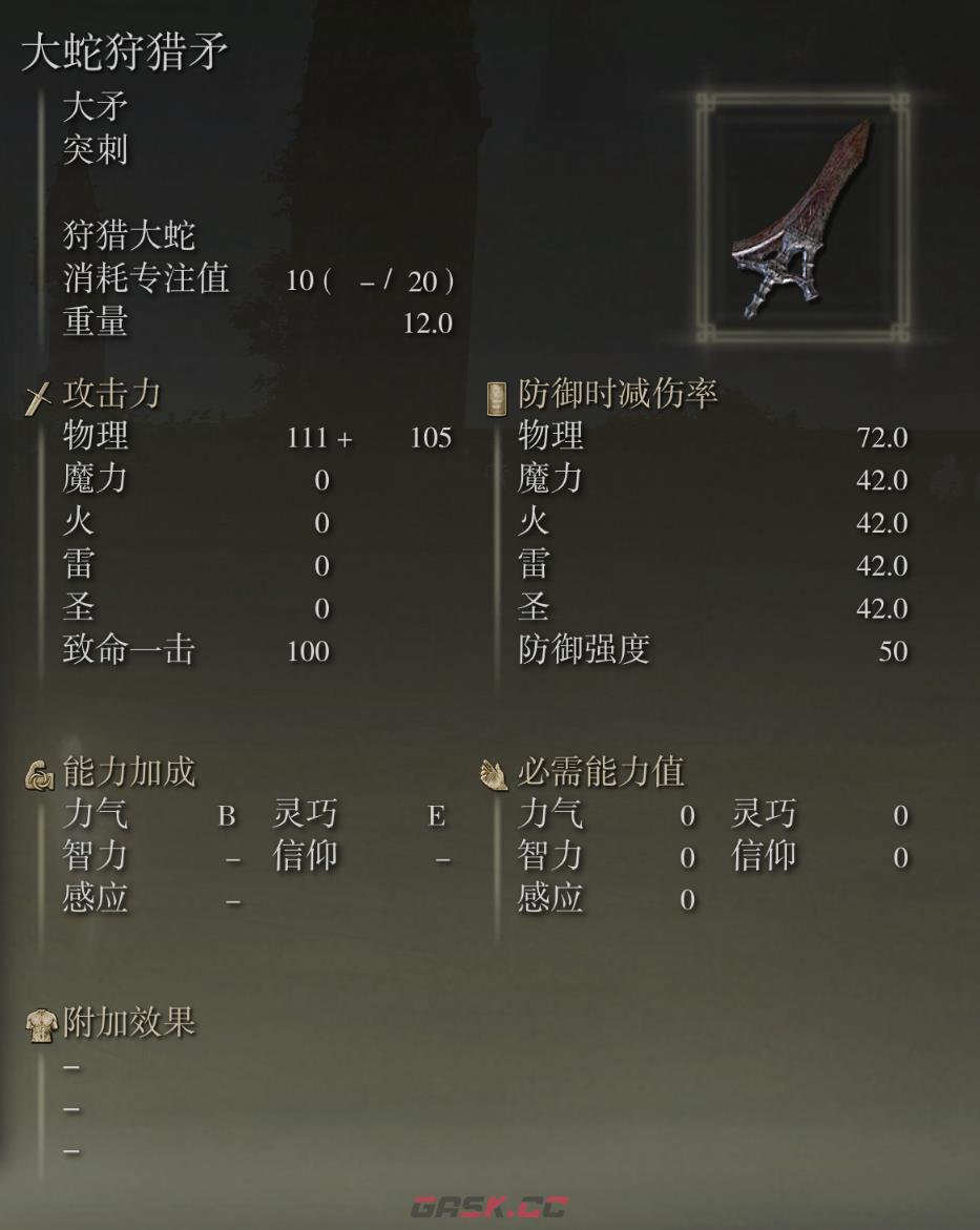 艾尔登法环大蛇狩猎矛武器图鉴-第2张-单机攻略-GASK