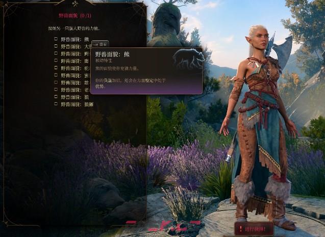 博得之门3野兽面貌熊的效果是什么-第2张-单机攻略-GASK