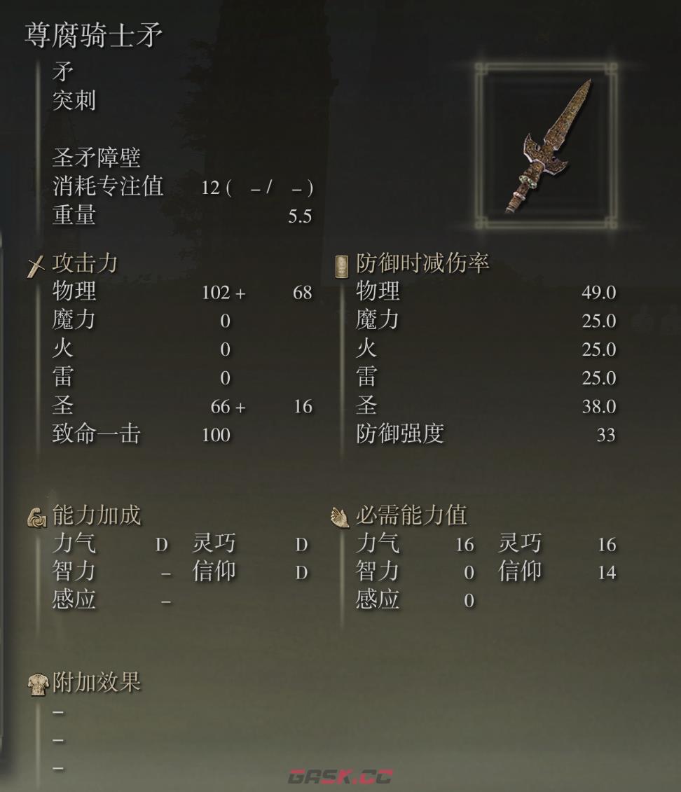 艾尔登法环尊腐骑士矛武器图鉴-第2张-单机攻略-GASK