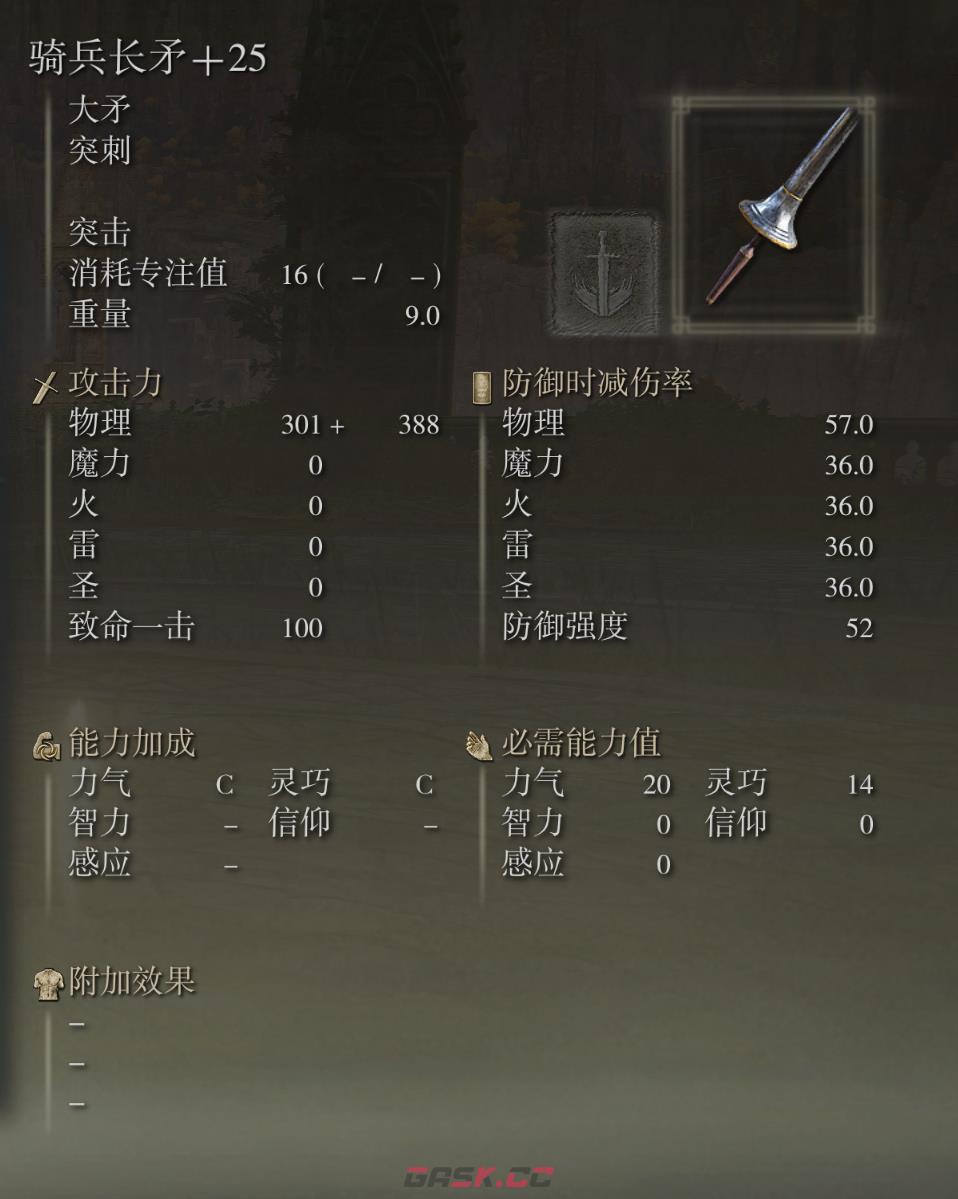 艾尔登法环骑兵长矛武器图鉴-第3张-单机攻略-GASK