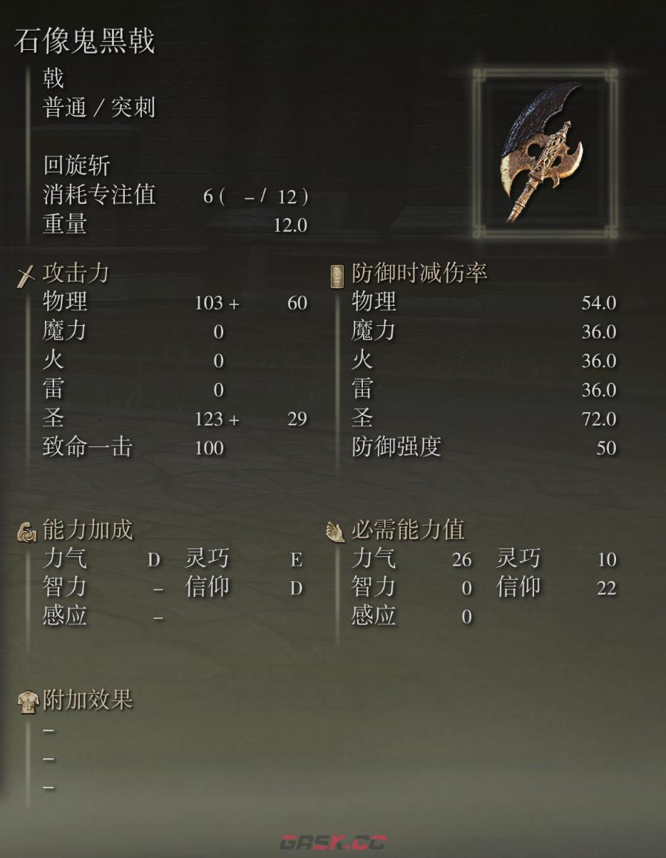 艾尔登法环石像鬼戟武器图鉴-第2张-单机攻略-GASK