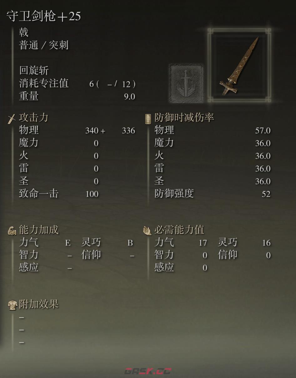 艾尔登法环守卫剑枪武器图鉴-第2张-单机攻略-GASK