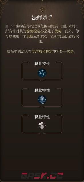 博得之门3法师杀手专长的内容是什么-第2张-单机攻略-GASK