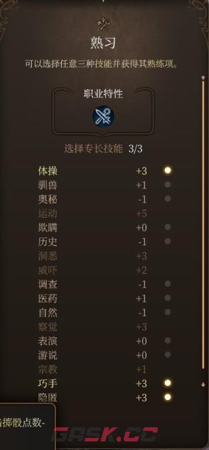 博得之门3熟习专长的内容是什么-第2张-单机攻略-GASK