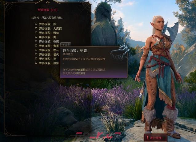 博得之门3野兽面貌驼鹿的效果是什么-第2张-单机攻略-GASK
