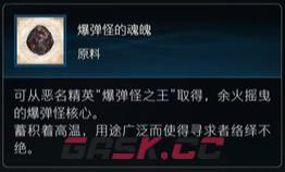 最终幻想16原料爆弹怪的魂魄怎么获得-第2张-单机攻略-GASK