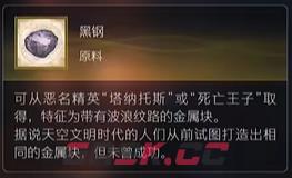 最终幻想16原料黑钢怎么获得-第2张-单机攻略-GASK