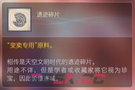最终幻想16原料遗迹碎片怎么获得-第2张-单机攻略-GASK