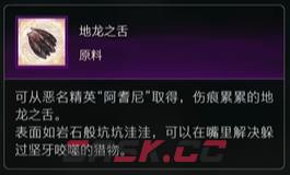 最终幻想16原料地龙之舌怎么获得-第2张-单机攻略-GASK