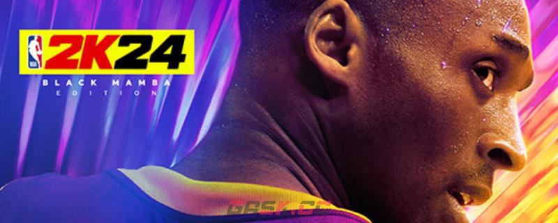 NBA2K24黑曼巴版有什么奖励-第1张-单机攻略-GASK