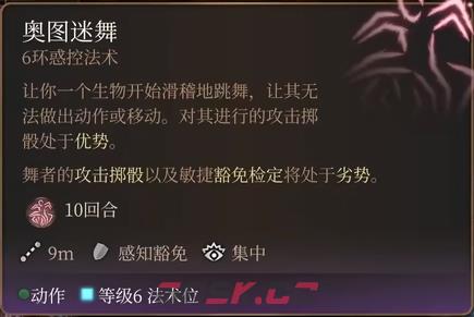 博德之门3奥图迷舞法术怎么样-第2张-单机攻略-GASK