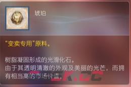 最终幻想16原料琥珀怎么获得-第2张-单机攻略-GASK