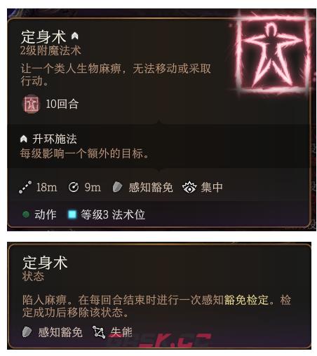 博德之门3人类定身术法术怎么样-第2张-单机攻略-GASK