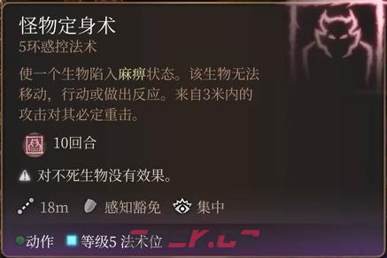 博德之门3怪物定身术法术怎么样-第2张-单机攻略-GASK