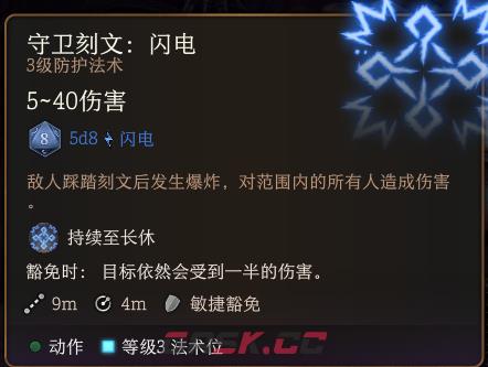 博德之门3守卫刻文闪电法术怎么样-第2张-单机攻略-GASK