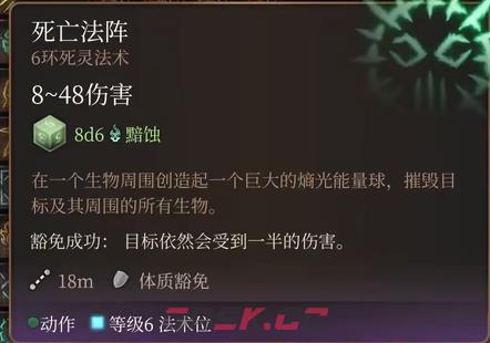 博德之门3死亡法阵法术怎么样-第2张-单机攻略-GASK