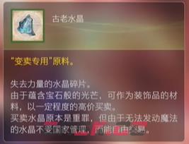 最终幻想16原料古老水晶怎么获得-第2张-单机攻略-GASK