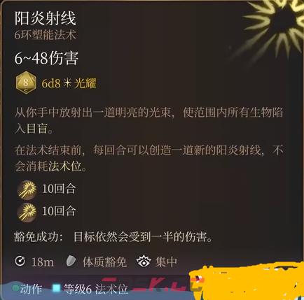 博德之门3阳炎射线法术怎么样-第2张-单机攻略-GASK
