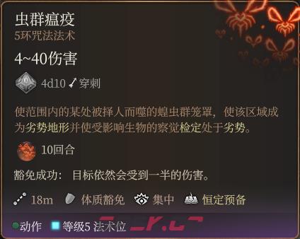 博德之门3虫群瘟疫法术怎么样-第2张-单机攻略-GASK