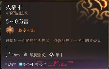 博德之门3火墙术法术怎么样-第2张-单机攻略-GASK