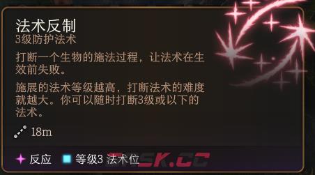 博德之门3法术反制法术怎么样-第2张-单机攻略-GASK