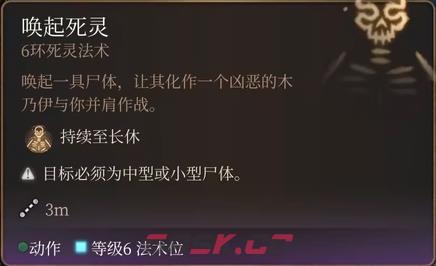 博德之门3唤起死灵法术怎么样-第2张-单机攻略-GASK