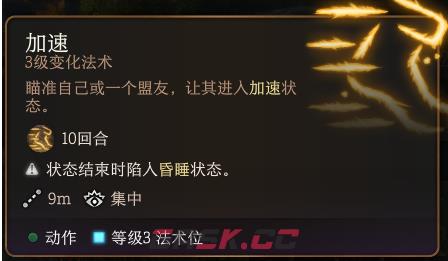 博德之门3加速术法术怎么样-第2张-单机攻略-GASK