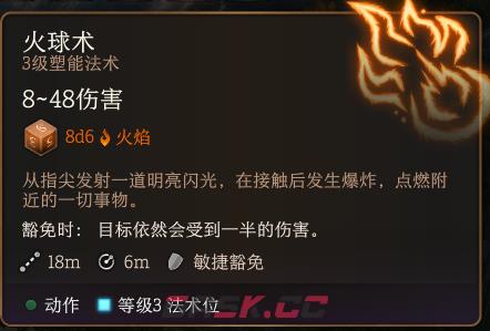 博德之门3火球术法术怎么样-第2张-单机攻略-GASK