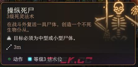 博德之门3操纵死尸法术怎么样-第2张-单机攻略-GASK