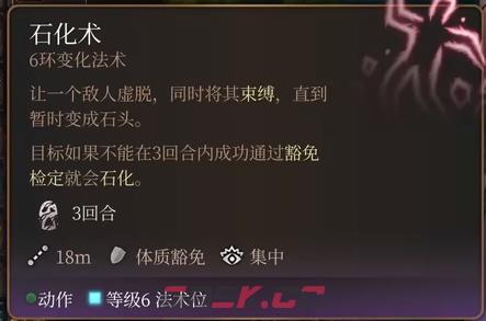 博德之门3石化术法术怎么样-第2张-单机攻略-GASK