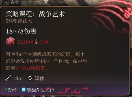 博德之门3策略战争艺术法术怎么样-第2张-单机攻略-GASK