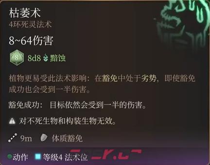 博德之门3枯萎术法术怎么样-第2张-单机攻略-GASK