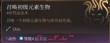 博德之门3召唤初级元素生物法术怎么样-第2张-单机攻略-GASK