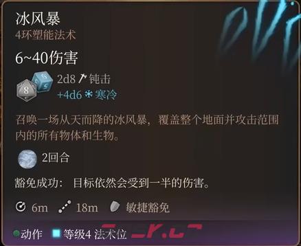 博德之门3冰风暴法术怎么样-第2张-单机攻略-GASK