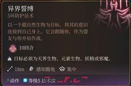 博德之门3异界誓缚法术怎么样-第2张-单机攻略-GASK