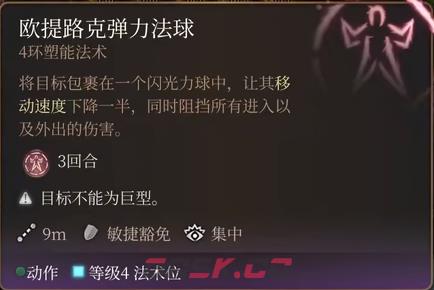 博德之门3欧提路克弹力法球法术怎么样-第2张-单机攻略-GASK