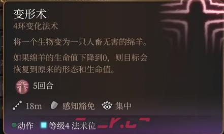 博德之门3变形术法术怎么样-第2张-单机攻略-GASK