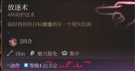 博德之门3放逐术法术怎么样-第2张-单机攻略-GASK