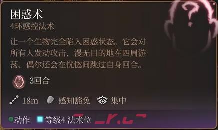 博德之门3困惑术法术怎么样-第2张-单机攻略-GASK