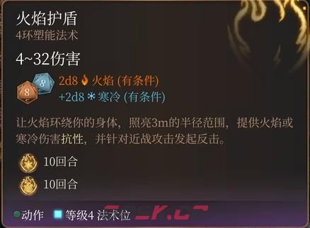 博德之门3火焰护盾法术怎么样-第2张-单机攻略-GASK