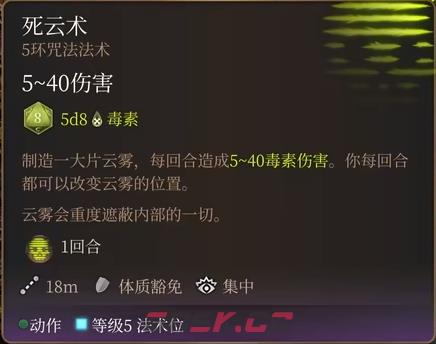 博德之门3死云术法术怎么样-第2张-单机攻略-GASK