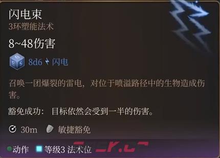 博德之门3闪电束法术怎么样-第2张-单机攻略-GASK